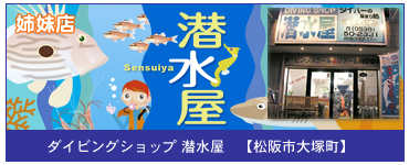 潜水屋